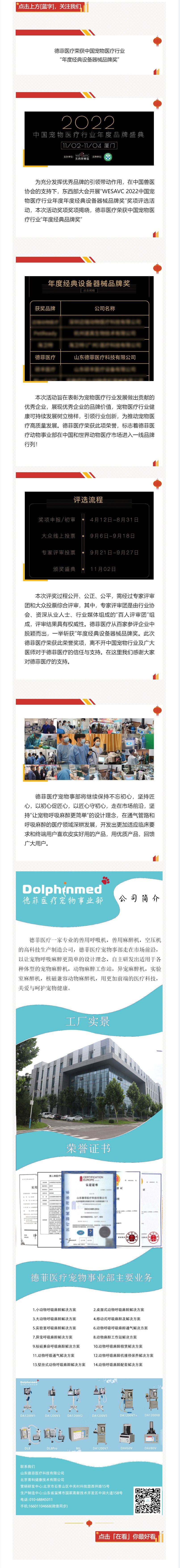 德菲医疗荣获中国宠物医疗行业“年度经典设备器械品牌奖” .jpg